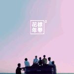 [방탄소년단] 우리가 함께하는 <b>이순간</b>,  