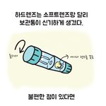 [웃긴만화] <b>하드</b>렌즈끼는사람 공감