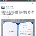 [방탄소년단] 윤기이름으로 유니1<b>세프</b>에 기부한 홈마