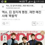[EXO] 엑소, 日 잡지계 평정…재판·매진<b>사례</b> '폭발적'