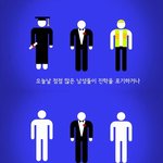 결혼하지 않는 남자들 <b>더</b> 이상 남의 <b>이야기</b>가 아니다.
