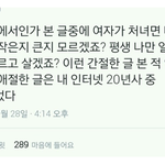 한남들이 <b>처녀</b>에 집착하는 이유