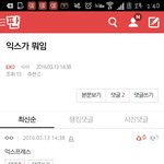 [EXO] <b>내</b> 댓글 왜 반대 폭탄이냐