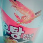 [맛평가] <b>새우탕</b> 먹었다