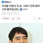 [드루와] 드뎌 이세돌이 <b>알파</b>고 이김