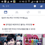 [인피니트] 페북에 올라온 가식적인 아이돌