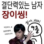 [EXO] 결단력있는 남자 장이씽❤