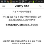 [인피니트] <b>남우현</b> 시사회 메이크업의 시작