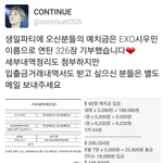 [시우민] 컨티뉴 시우민 생일기념 <b>연탄</b> 기부