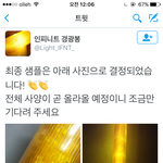 [인피니트] 와헐 경광봉<b>샘플</b>나왔는데