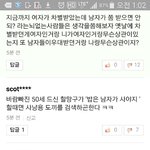 사진한장으로 <b>판명</b>나는 김치년인식