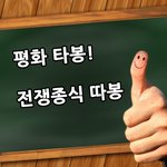 [댓글부탁해] [국제법 제정]평화를 사랑하고 나누는 세상이 온다면~