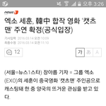 [세훈] 160314  아애묘성인 <b>출연</b>확정 기사