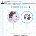 [시우민] 앙콘 <b>슈크림</b> 부채 무료나눔