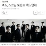 [EXO] 기사 왜 <b>루한</b>이를 엑소멤버라 소개함? 나만 이해안됨?