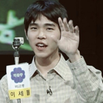 [드루와] 나만 <b>이세돌</b> 입덕함 ㅜㅜㅜㅜㅜㅜ?