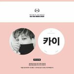 [EXO] 카이팬들 초코<b>뱅크</b> 스밍도해?