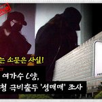 검찰청 출두하는 성매매 <b>지나</b>