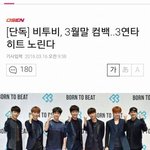 [비투비] 비투비 3월말 컴백