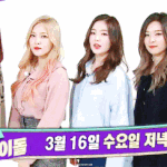 [레드벨벳]  오늘 12시에 음원 뮤비 알지!?