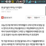 [댓글부탁해] 혹시 나처럼 여잔데 <b>여혐</b>걸린애 있어?