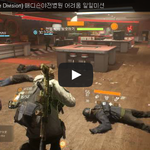 더 디비전(The Division) 매디슨야전병원 어려움 일일<b>미션</b>