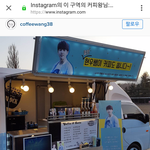 [인피니트] <b>커피차</b> 서포트