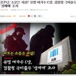 스폰서 연예인 C양 사건 나만 이상하게 생각해??