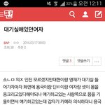 [BAP] 이글 쓴애 뭐라는거니?