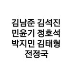 [방탄소년단] 스밍하자 멜롱차트 <b>아웃</b>됌....