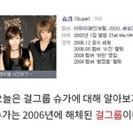 [<b>핫</b>베] 추억의 <b>걸</b>그룹 슈가를 알아보자.