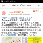 [시우민] 중국 김민석바에서 시우민 생일 <b>진동</b>벨이벤트