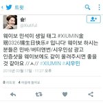 [시우민] 웨이보 시우민 생일 태그 