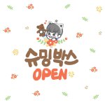 [시우민] 웅녀를 위한 시우민 생일 나눔>.<