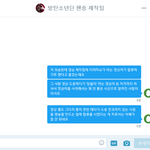 [방탄소년단] 팬<b>송</b> 제작팀에 디엠 보냄