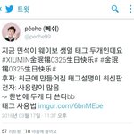 [시우민] 시우민 웨이보 생일 태그 주의사항