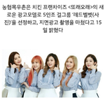 [모두드루와] 레드벨벳 치킨 <b>cf</b>