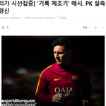 [유머판] <b>메시</b>의 새로운 기록