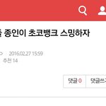 [EXO] 초코<b>뱅크</b> 열스밍하자!