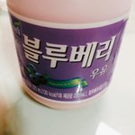 얘들아블루베리<b>우유</b>먹어봄??