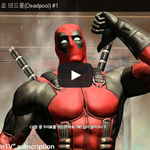 [문신TV] 약빤 마블히어로 <b>데드풀</b>(<b>Deadpool</b>) #1