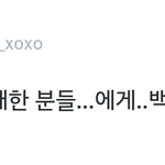 [백현] 티켓팅실패한분들에게백현이가드리는<b>말씀</b>•••