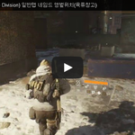 디비전(The Division) 일반맵 네임드 앵벌위치(<b>육류</b>창고)