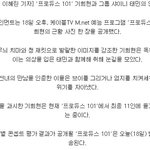 프로듀스101 <b>기희</b>현 샤이니 태민과 밀착 인증샷