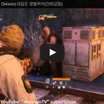 디비전(The Division) 일반맵 네임드 앵벌위치(단테<b>상점</b>)