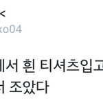 [백현] 짹짹이보다 어떤<b>에리</b> 짠내짠내ㅜㅜㅜ