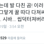 [카이] 꿀 따다 다쳐써ㅂ_ㅂ..곰<b>무룩</b> (힝입니다)