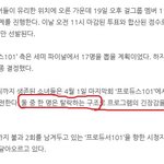 [프듀101] ㅅㅂ 말이되냐?