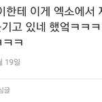 [EXO] 디오 이거 조카 사이다다 ㅋㅋㅋㅋㅋㅋ