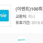 [인피니트] +ㅅㄷ지니 <b>음악</b>이용권 받을사람있어?